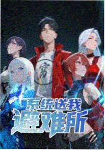 乐队的排练室 音乐竞演综艺封面